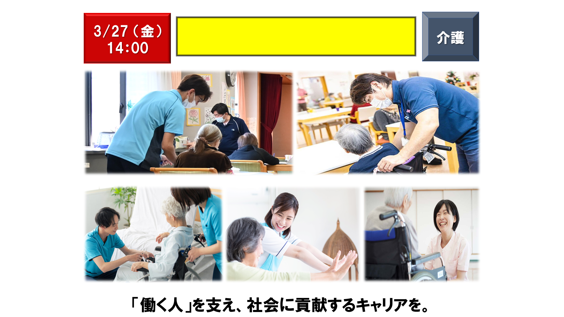 仕事、バイト、正社員